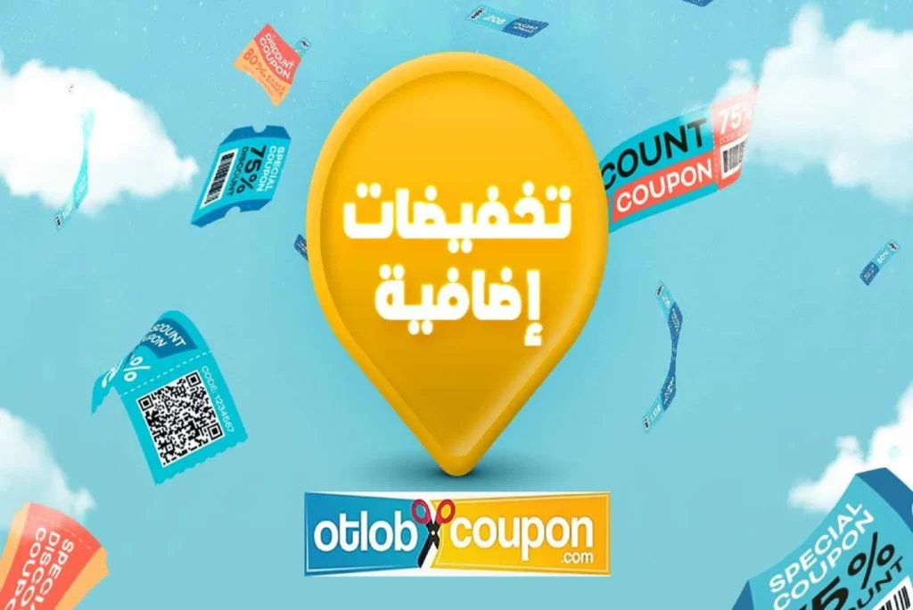 تسوق اون لاين واستفد من خصومات هائلة على جميع احتياجاتك